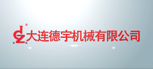 Dalian Deyu Machinery 2019 promotional video